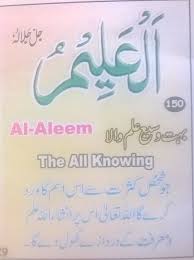 Pin On 99 Names Of Allah Meaning Urdu English Benefits