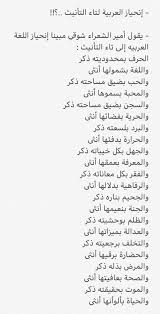 د خالد الظاهري Sur Twitter إنحياز العربية لتاء التأنيث يقول أمير الشعراء شوقي مبينا إنحياز اللغة العربيه إلى تاء التأنيث الحرف بمحدوديته ذكر واللغة بشمولها أنثى والحب بضيق