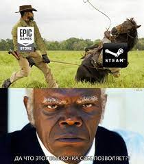 В магазине компании epic games стартовала раздача приключенческого боевика control. Memy Kak Internet Otreagiroval Na Vyhod Detroit Become Human I Drugih Eksklyuzivov V Epic Games Store