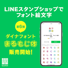 Line 絵文字 フォント