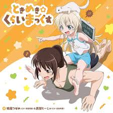 Amazon.co.jp: TVアニメ「 うちのメイドがウザすぎる! 」エンディングテーマ「 ときめき☆くらいまっくす 」: ミュージック