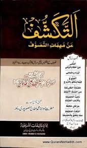 Al Takashuf Un Muhimmat Al Tasawwuf Urdu التكشف عن مہمات التسوف Free Pdf Books Good Books Pdf Books
