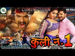 Coolie No 1 क ल न 1 Bhojpuri Movie Khesari Lal Yadav Kajal New Bhojpuri Upcoming Movie 2018 Youtube