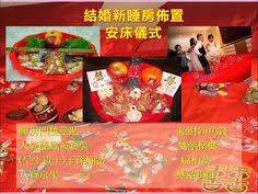 chinese wedding 中式婚礼 5 安床decoration for bridal chamber an chuang chinese wedding traditional chinese wedding decor