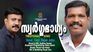 എൻ്റെ ദൈവവിളി