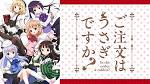 ご注文はうさぎですか？