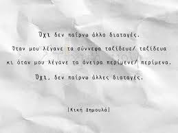 «αν διευθύνουν οι ανίκανοι, τότε φταίνε οι ικανοί». 3 Kikh Dhmoyla Greek Quotes Favorite Quotes Life Quotes