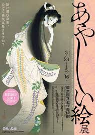 あやしい絵展 が東京国立近代美術館で開催 日本や西洋の画家によるミステリアスな作品を展示 画家 絵 作品
