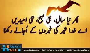 Naya Saal Mubarak Poetry Images Photos Naya Saal Mubarak Saal Mubarak Happy New Year Quotes
