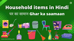 Kitchen is an important segment of every household. Household Items In Hindi English Household Objects Learn Entry