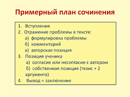 Здесь вы найдёте критерии оценивания работ, тексты для написания сочинений, методические рекомендации. Ege Russkij Yazyk Prezentaciya Onlajn