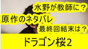 その助っ人は一体誰なのか？ ページ目次1 最強の助っ人は山p説!2 ガッキーの出演は無理？3 小池さんの可能性もあり … ãƒ‰ãƒ©ã‚´ãƒ³æ¡œï¼' ãƒ‰ãƒ©ãƒžã®æœ€çµ‚å›žçµæœ«ãƒã‚¿ãƒãƒ¬ ã‚­ãƒ£ã‚¹ãƒˆã‚‚äºˆæ¸¬ ã˜ã‚ã®æ™‚äº‹ èŠ¸èƒ½ãƒã‚¿ã‚'æ—¬ãªã†ã¡ã«