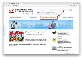 Pensionnyj Fond Lichnyj Kabinet Vhod Dlya Fizicheskih Lic