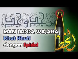 Manfaat dari man jadda wajada. Cara Membuat Kaligrafi Arab Khot Khufi Man Jadda Wajada Youtube