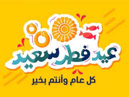 المسلمون يغفرون وينسوا كل الخصومات والمشاجرات الماضية ويحتفلون مع بعضهم من خلال تحضير الأطباق الحلوة. Ù…ØªÙ‰ Ù…ÙˆØ¹Ø¯ Ø¹ÙŠØ¯ Ø§Ù„ÙØ·Ø± 2021 ÙÙŠ ØªØ±ÙƒÙŠØ§ Ù…ÙˆØ¹Ø¯ ØµÙ„Ø§Ø© Ø§Ù„Ø¹ÙŠØ¯ ÙÙŠ ØªØ±ÙƒÙŠØ§ Ø¯Ù„ÙŠÙ„ Ø§Ù„ÙˆØ·Ù†