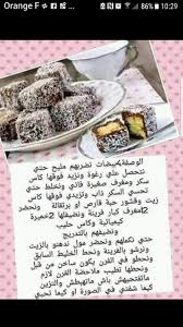 Pin By Super Heros On Gateaux Eid Food Arabic Dessert Arabic Desserts