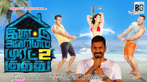 Iruttu Araiyil Murattu Kuthu 2 Official Update Casting Shooting And Release Date First Look Youtube Iruttu araiyil murattu kuthu (transl.