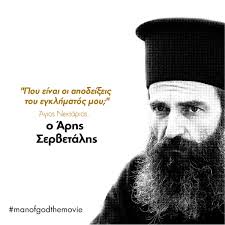 Η δημοτικότητα του νεκτάριου κεφάλα, μητροπολίτη πενταπόλεως, προκαλεί τη ζήλια των κληρικών στην αλεξάνδρεια. F3jhoty4wkfdym