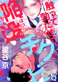 CHI] Kyo Hoshitani 星谷京– Chùmō Bóqǐ, Āoxiàn Rǔtóu 触摸勃起、凹陷乳头3: Wénhuà Jì 文化祭-  Read Bara Manga Online