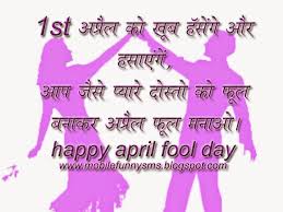 Sometimes it is also known as all fools' day. 9 April Fool Sms Ideas Sms Jokes Short Jokes Funny Funny Sms