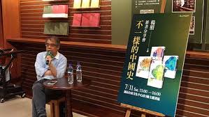 在 kobo 閱讀 楊照 的 《不一樣的中國史1：從聚落到國家，鬼氣森森的時代──夏、商》。「中國史」是「臺灣史」的重要部分! ç…§è¦‹æ–‡æ˜Žå› æžœ æ¥Šç…§è®€æ­·å²ep 4 ä¸ä¸€æ¨£çš„ä¸­åœ‹å²2 ä¸­åœ‹æ–‡æ˜Žçš„ä¸»æµä¾†è‡ªå'¨äººèˆ‡å'¨æ–‡åŒ– 2020 11 25 è½æ›¸reading By Listening ç—žå®¢é‚¦