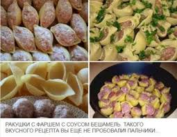 фаршированные макароны ракушки с фаршем в духовке рецепт с фото Rakushki S Farshem S Sousom Beshamel Receitas Comidas Saudaveis Entradas