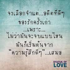 ค าคมความร ก คำคมความส มพ นธ คำคม คำคมความร ก