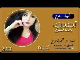 شيلة تصدري ياخت الشيوخ ام بندر شيله 2020 تنفيذ لطلب 0505587737 همسه فرح movie posters pandora screenshot movies