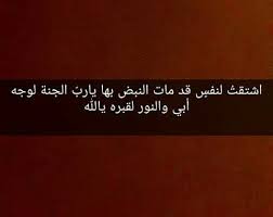 الله م أرحم من عجز عقلي عن إستيعاب دعاء لابي المتوفى Facebook