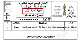 Retrouvez vos résultats sur notre page spéciale « résultats du bac professionnel 2021 » à partir du mardi 6 juillet, quelle que soit votre filière. Ø§Ù„Ø§Ù…ØªØ­Ø§Ù† Ø§Ù„ÙˆØ·Ù†ÙŠ Ø§Ù„ØªØ¬Ø±ÙŠØ¨ÙŠ 2021 Ù…Ø§Ø¯Ø© Ø§Ù„Ø±ÙŠØ§Ø¶ÙŠØ§Øª Ø¯ÙˆÙ„ÙŠ