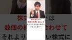 【会社法】株式併合 #shorts #行書塾 #行政書士解説 #行政書士 ...