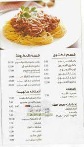 منيو ورقم سلسلة مطاعم وكافية الخديوي دليل بلدي