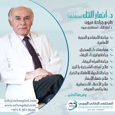 د أنمار آلتك استشاري أ زميل كلية الجراحين الملكية عيون أدنبرة المملكة المتحدة زميل كلية أطباء العيون ا Ophthalmologist Cataract Surgery Life Lesson Quotes