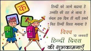 Hindī diwas) is a national day of india celebrated every year on 14 september because on 14 september 1949, hindi became the official language of india. World Hindi Diwas Pahals In Hindi Language Learning Hindi Language Hindi