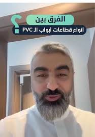 متى يتم تركيب ابواب pvc قبل ولا بعد السيراميك