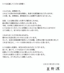 Since 2000, hoshino has led the instrumental band sakerock, where he plays marimba and guitar. Uuj9pl Jvv8k M
