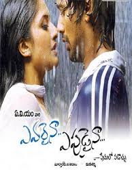 Evaraina Epudaina 2009 Telugu In Hd Einthusan Telugu Movies Online Telugu Movies Movies To Watch Online