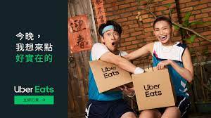 Jun 16, 2021 · 「今晚我想來點」已經成了uber eats的經典口號，這次找來世界羽球球后戴資穎（小戴）及陳漢典擔任代言人，廣告找來質感大師陳新發（阿發師）創作獨具台灣文化韻味的三合院場景，以及國寶級噴畫師李錫堅大師在背景加上栩栩如生的雲朵，讓廣告藝術感大升級。 Uber Eatså…¨æ–°ä»£è¨€äººæˆ´è³‡ç©Ž é™³æ¼¢å…¸è·¨ç•Œåˆä½œ åŒæ­¥æŽ¨å‡ºæ–°ä¸€æ³¢6æœˆå„ªæƒ æ´»å‹• Marie Claire ç¾Žéº—ä½³äºº