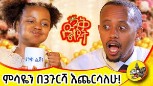 ያልተጠበቀ ተግባር! እማማ አሳዛኝ ሁኔታ ተጋጠመው 😱