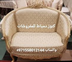 اثاث مصرى غرف نوم غرف طعام شبرية غرف اطفال جلسات انتريه صالون كنب جلسات عربيه جلسات مغربيه جلسات مصرية مجالس د egyptian furniture furniture bedroom furniture