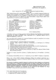 Αιτησεισ παραιτησησ εκπαιδευτικων λογω συνταξιοδοτησησ. Elphnwr Logw Paraithshs Toy K