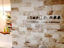 上高井戸歯科 六本木 審美歯科 六本木 店舗デザイン com 店舗デザイン デザイン 歯科