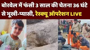 Kotputli  नर्सरी अकादमी  Accident: 36 घंटे से  नर्सरी अकादमी  में फंसी मासूम  चूतनि ा, Rescue  Operation Live - YouTube