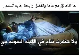 Pin By Oyah Youny On 7b4tknat Funny Comments Funny Qoutes Jokes