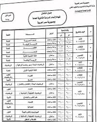 جدول امتحانات الثانوية العامة 2021 الرسمي. ÙˆØ²ÙŠØ± Ø§Ù„ØªØ¹Ù„ÙŠÙ… ÙŠØ¹ØªÙ…Ø¯ Ø¬Ø¯ÙˆÙ„ Ø§Ù…ØªØ­Ø§Ù†Ø§Øª Ø§Ù„Ø«Ø§Ù†ÙˆÙŠØ© Ø§Ù„Ø¹Ø§Ù…Ø© 2018 Ø§Ù„Ù†Ù‡Ø§Ø¦ÙŠ