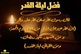 فضل ليلة القدر وصدقة الفطر ، للدكتور محمد حرز ، بتاريخ 25 رمضان 1442هـ ، الموافق 7 مايو 2021م. ÙØ¶Ù„ Ù„ÙŠÙ„Ø© Ø§Ù„Ù‚Ø¯Ø± Neon Signs Diy And Crafts Crafts