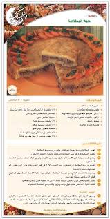 كبة بطاطا محشوة باللحم Jordanian Food Palestine Food Arabic Food