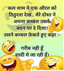Best funny joke in hindi with quotes free. Pin On Funny Jokes
