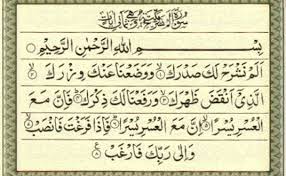Hizib alam nasroh bismilah hirokman hirokim dengan ini saya izajahkan hizib alam nasroh. Surah Al Insyirah Surat Alam Nasroh Gbodhi Dubai Khalifa