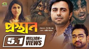 Prosthan | প্রস্থান | Eid Special Bangla Natok 2019 | Apurba | Mehazabien |  S N Joni | B U Shuvo